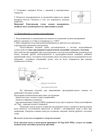 Страница 9
