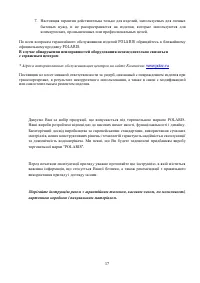 Страница 17