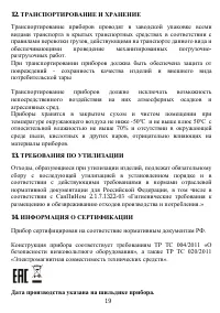 Страница 19