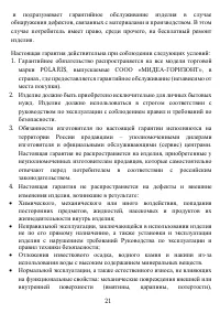 Страница 21