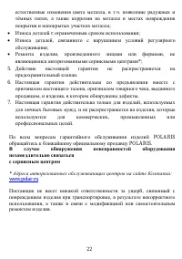 Страница 22