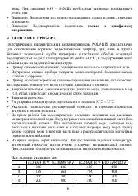 Страница 6