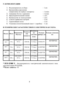 Страница 8