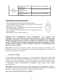 Страница 13