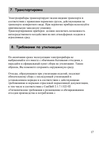 Страница 17