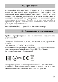 Страница 20
