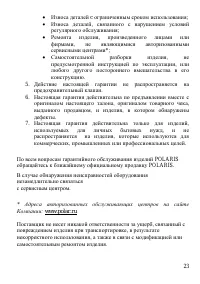 Страница 23