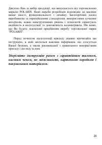 Страница 24
