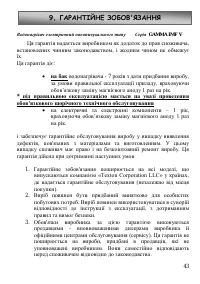 Страница 43