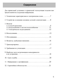 Страница 6