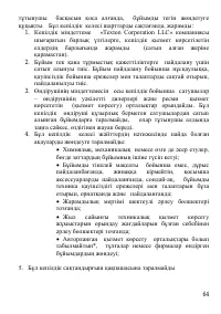 Страница 64