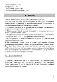 Страница 9