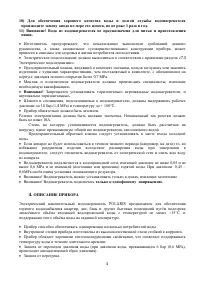 Страница 4