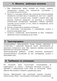 Страница 16