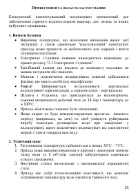 Страница 24