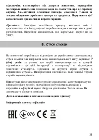 Страница 38