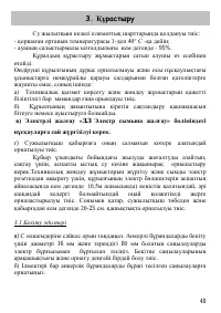Страница 48