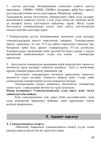Страница 54