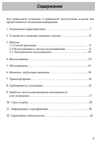 Страница 6