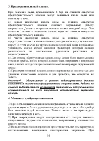 Страница 16