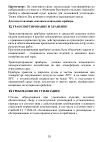 Страница 19