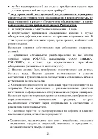 Страница 21