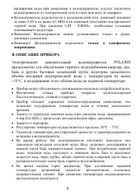 Страница 6