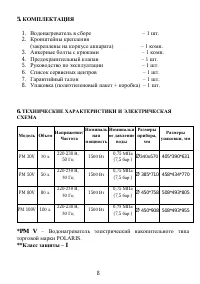 Страница 8
