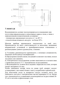 Страница 9