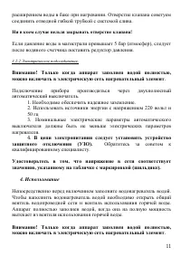 Страница 11
