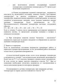 Страница 13