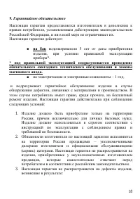 Страница 18