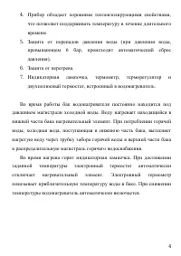 Страница 4