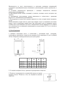 Страница 8