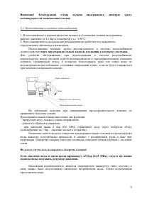 Страница 9
