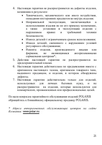 Страница 21