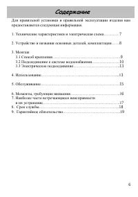 Страница 6