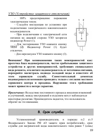 Страница 19