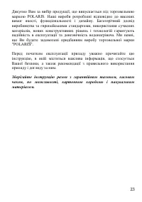 Страница 23
