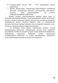 Страница 48