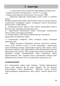 Страница 52