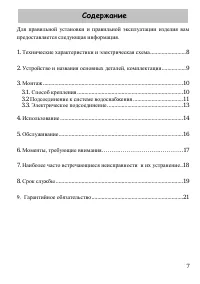 Страница 7