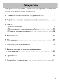 Страница 6