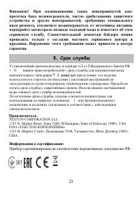 Страница 23