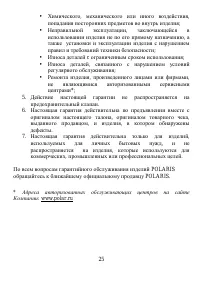 Страница 25