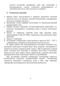 Страница 5