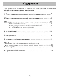 Страница 6