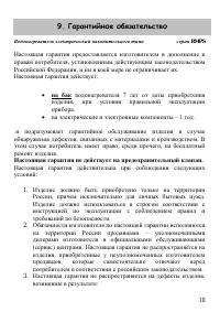 Страница 18