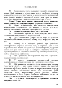Страница 21