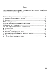 Страница 24